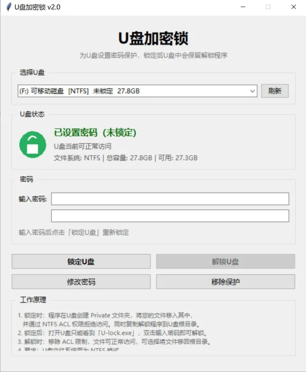 U盘加密工具，你的U盘你做主-小牛网