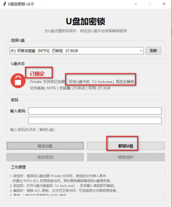 图片[2]-U盘加密工具，你的U盘你做主-小牛网